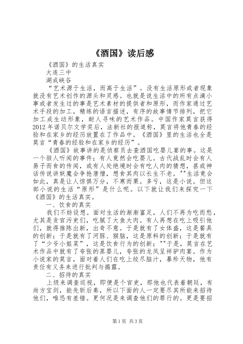 《酒国》读后感_第1页