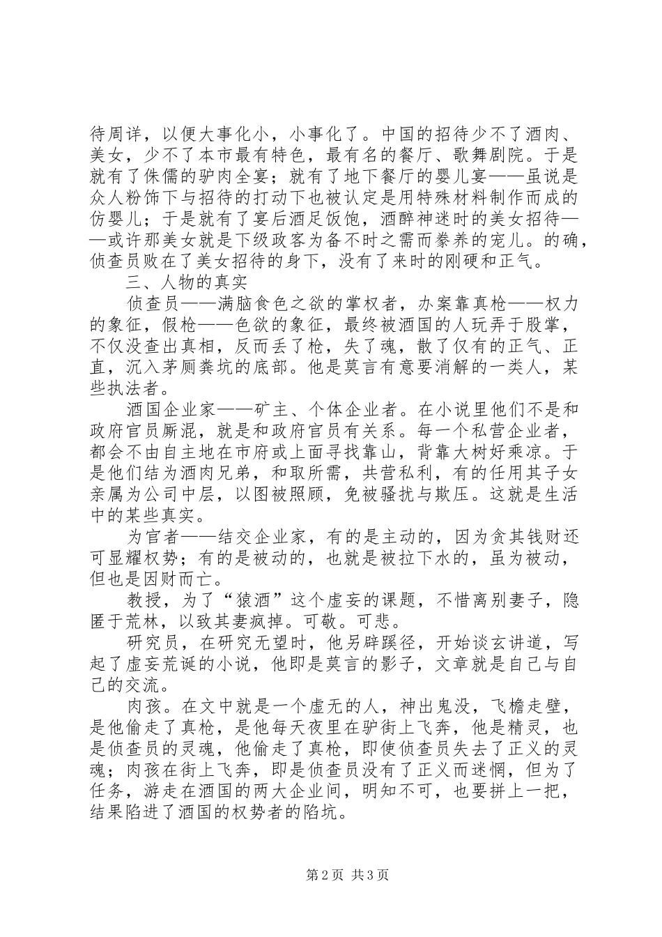 《酒国》读后感_第2页