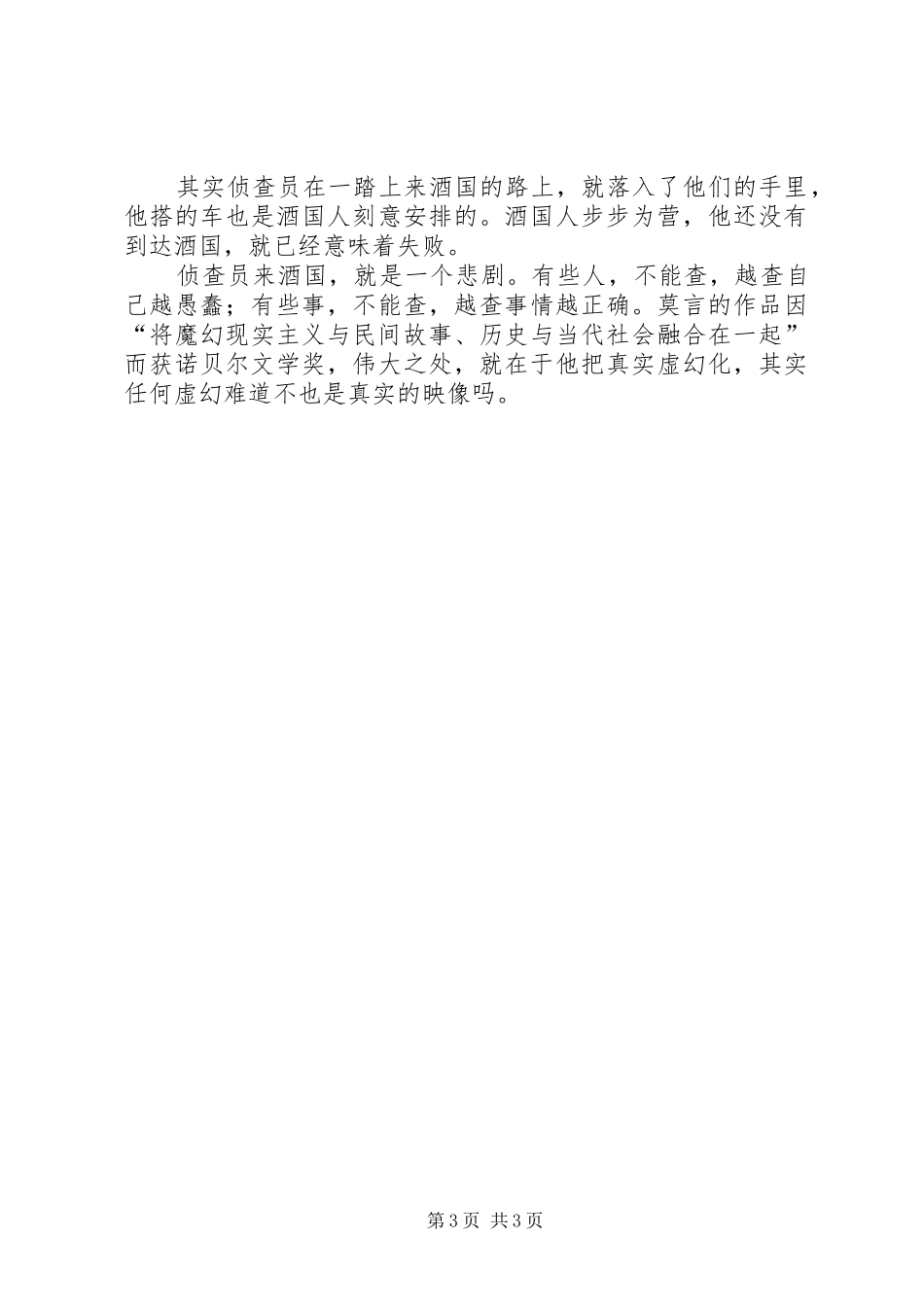 《酒国》读后感_第3页