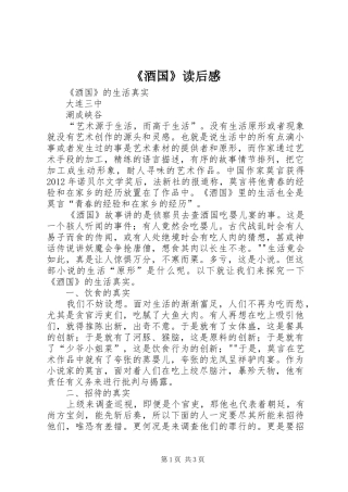 《酒国》读后感