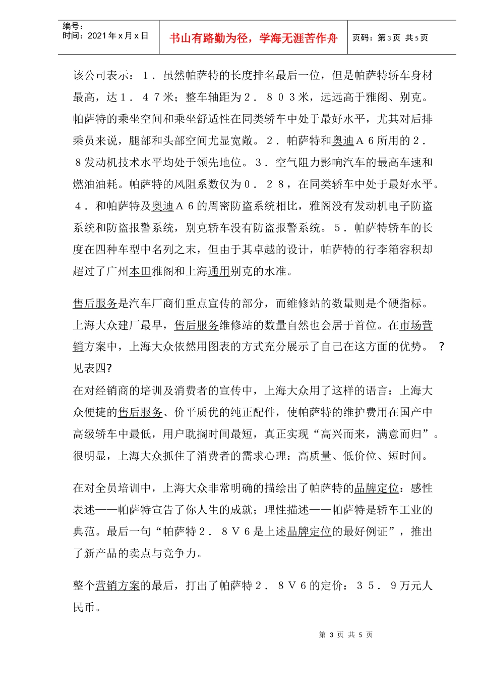 上海大众帕萨特营销策略_第3页