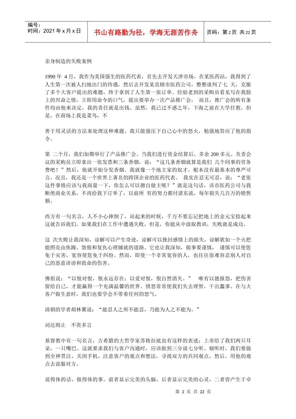 优秀销售员的成长之道_第2页