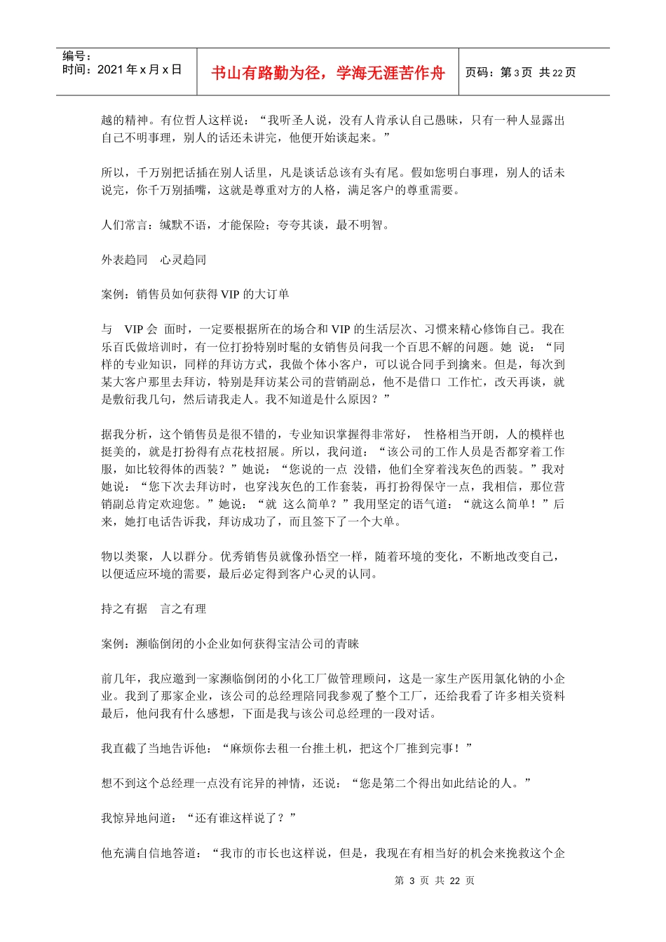 优秀销售员的成长之道_第3页