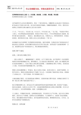 优秀销售员的成长之道