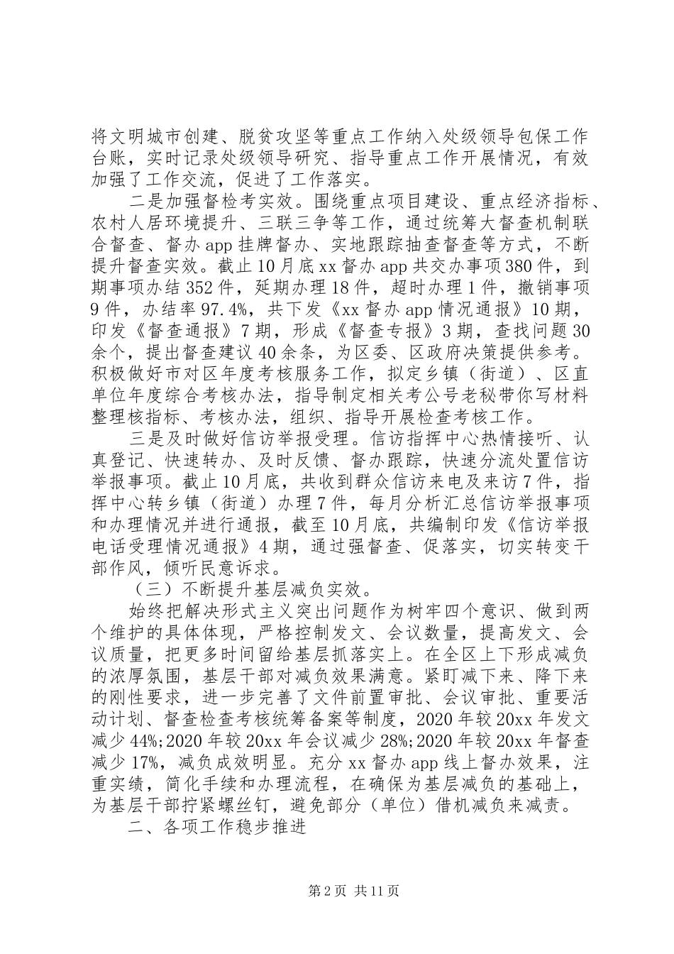 区委办公室年终总结报告_第2页