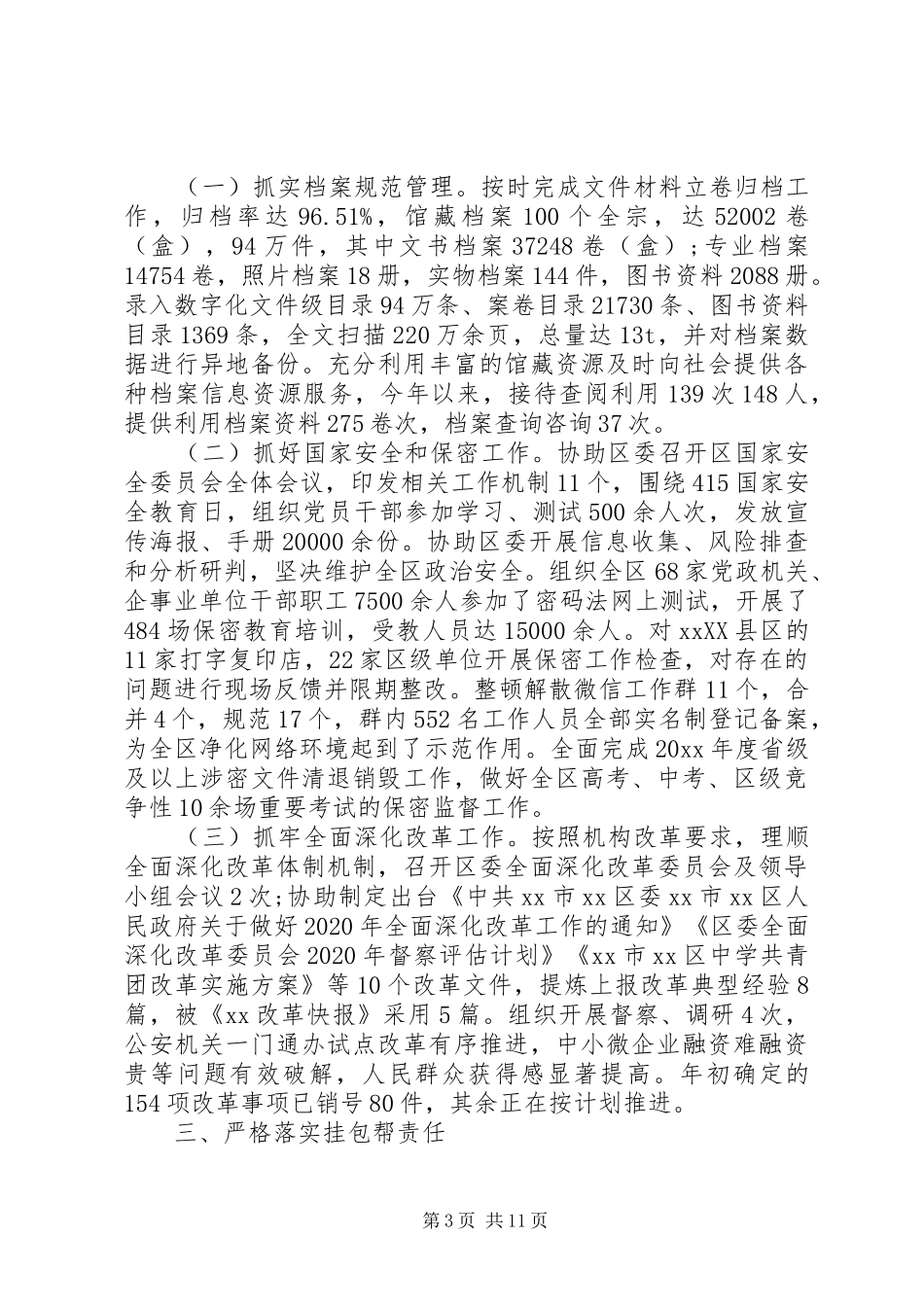 区委办公室年终总结报告_第3页