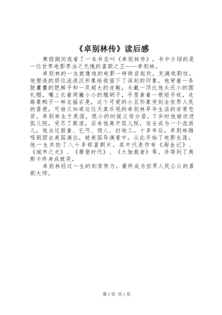 《卓别林传》读后感
