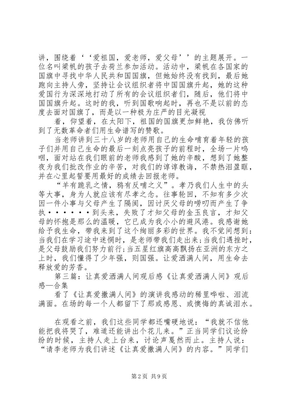 让真爱洒满人间的观后感_第2页