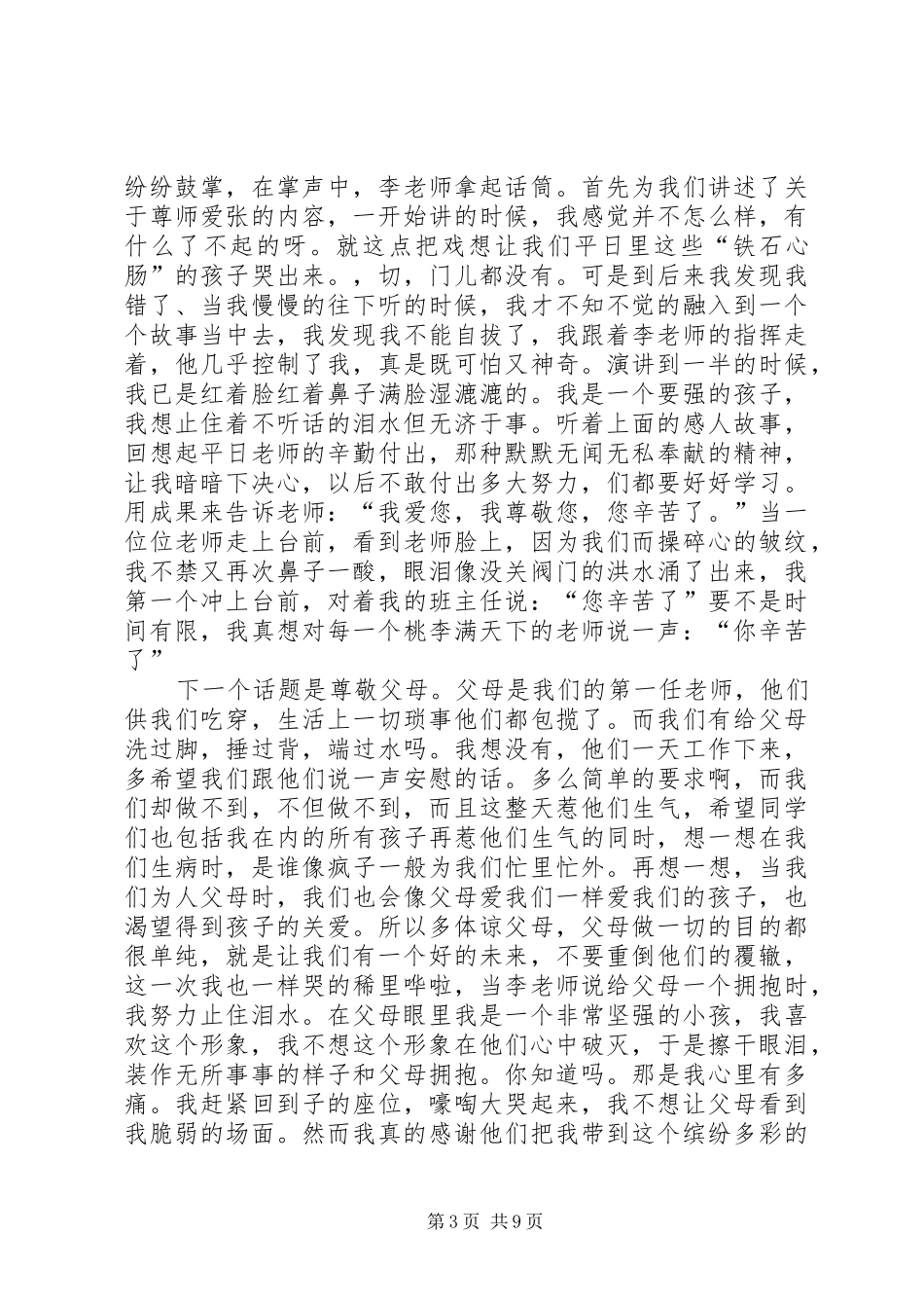 让真爱洒满人间的观后感_第3页