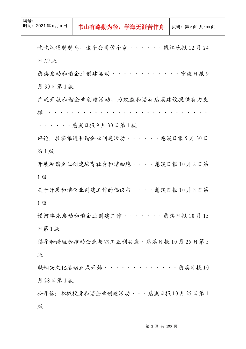 慈溪市报道和谐企业创建活动的媒体报道册_第2页