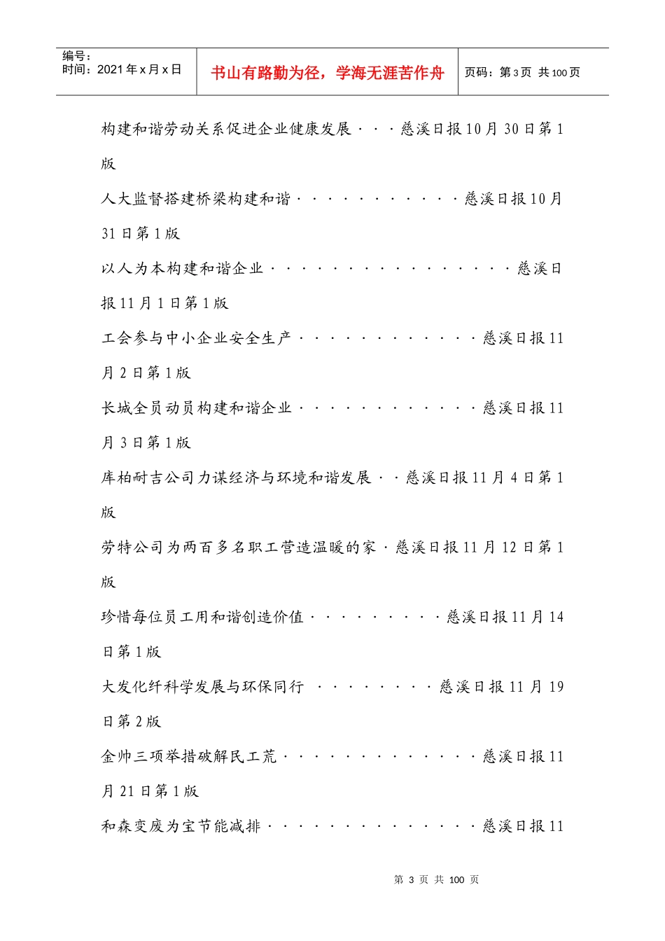 慈溪市报道和谐企业创建活动的媒体报道册_第3页