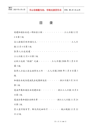 慈溪市报道和谐企业创建活动的媒体报道册