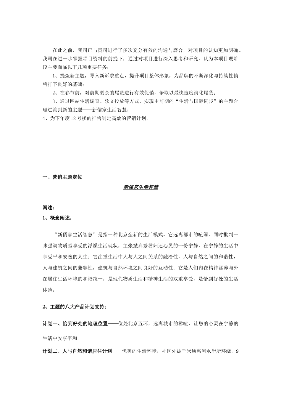 北京某房地产项目营销推广方案_第2页