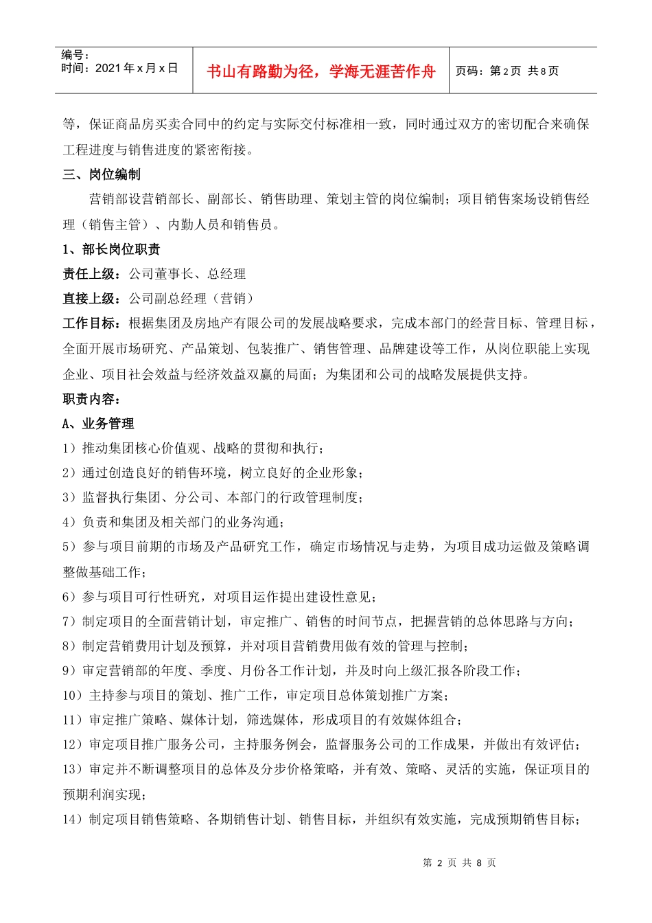 1、营销部职权范围_第2页