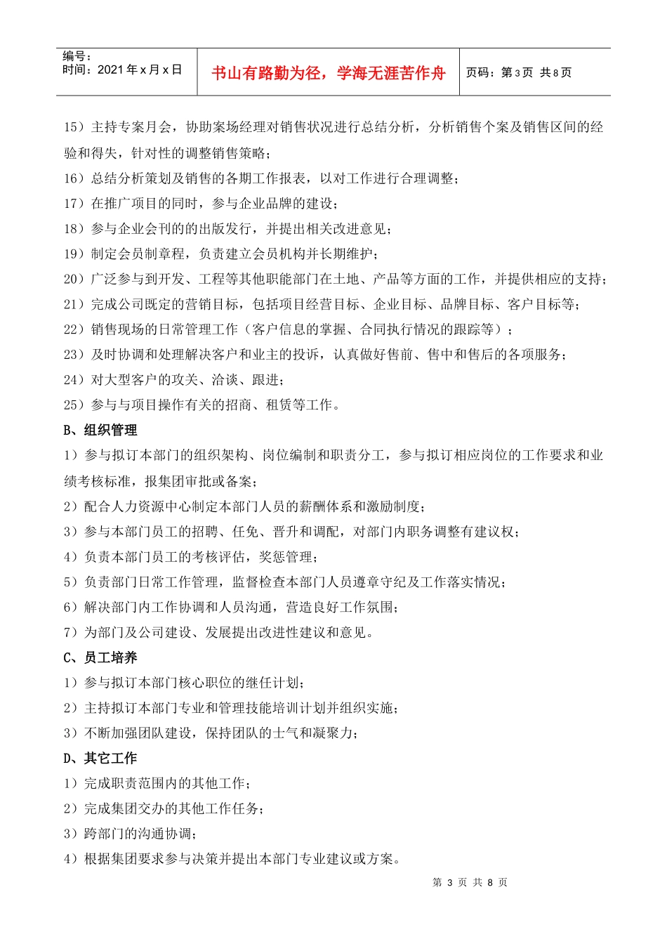 1、营销部职权范围_第3页