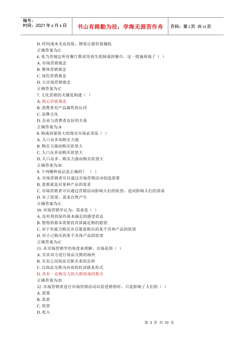 市场营销学计分作业工商企业管理_第3页