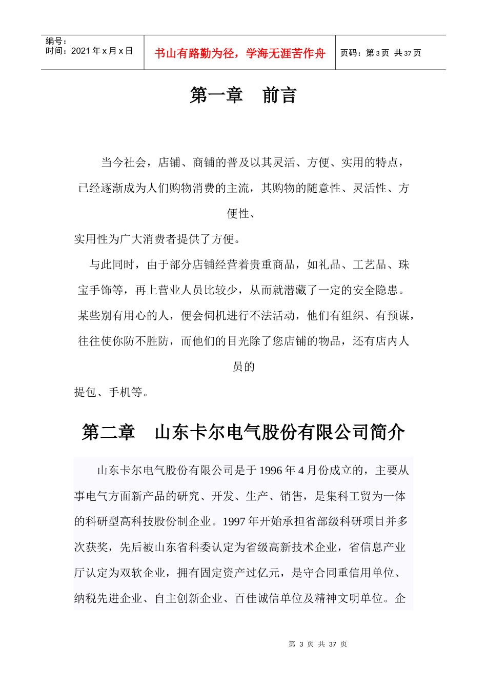 店铺监控方案_第3页