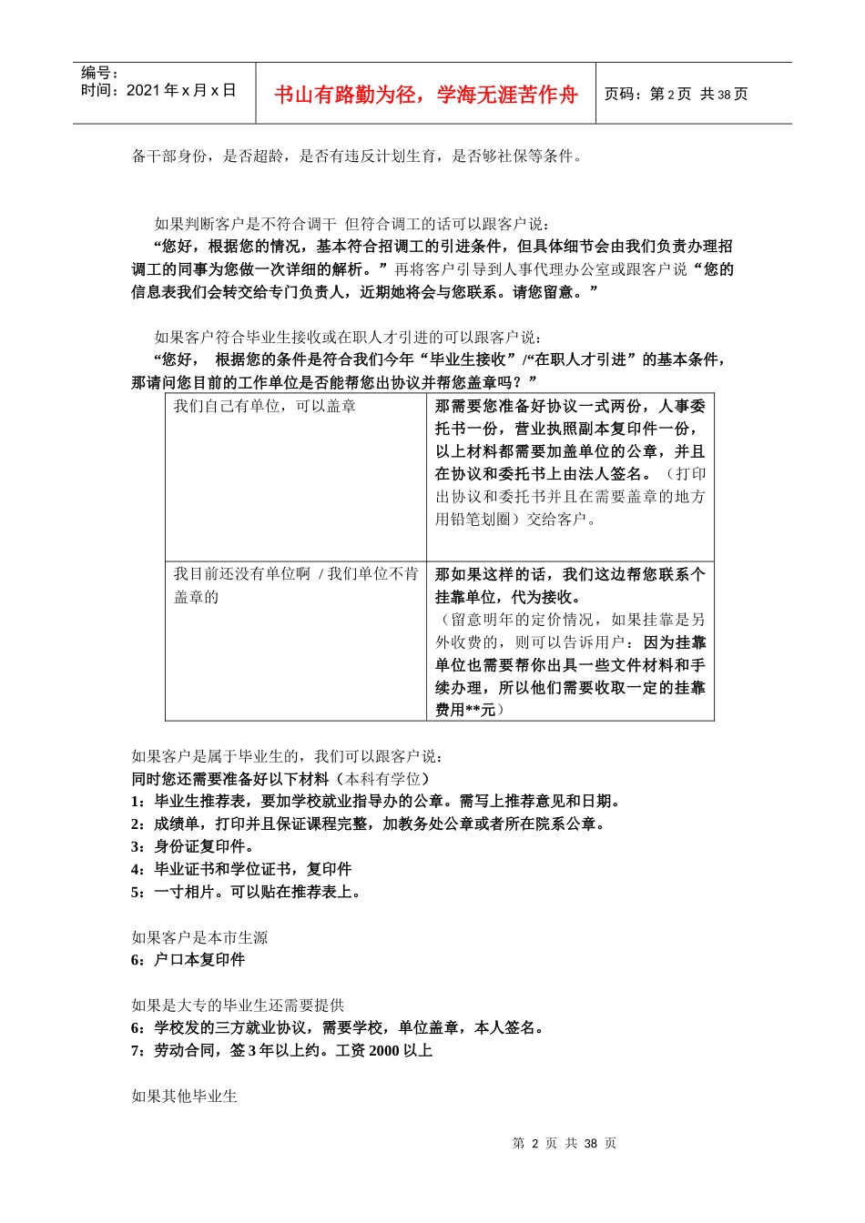 人事代理业务话术及答疑_第2页