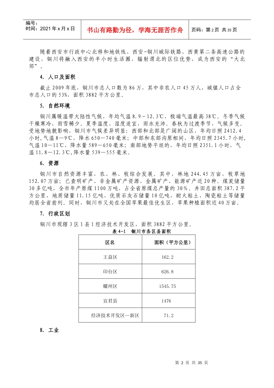 4铜川市房地产市场分析_第2页