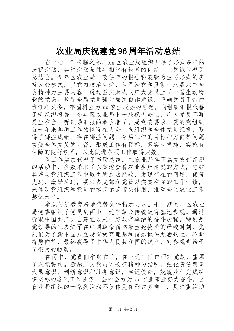 农业局庆祝建党96周年活动总结_第1页