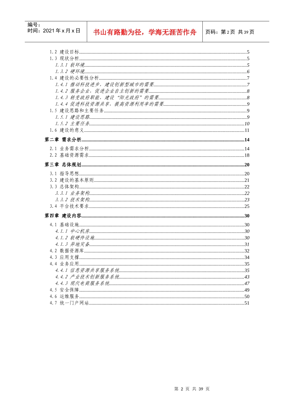 XXXX科技创新服务平台策划方案_第2页