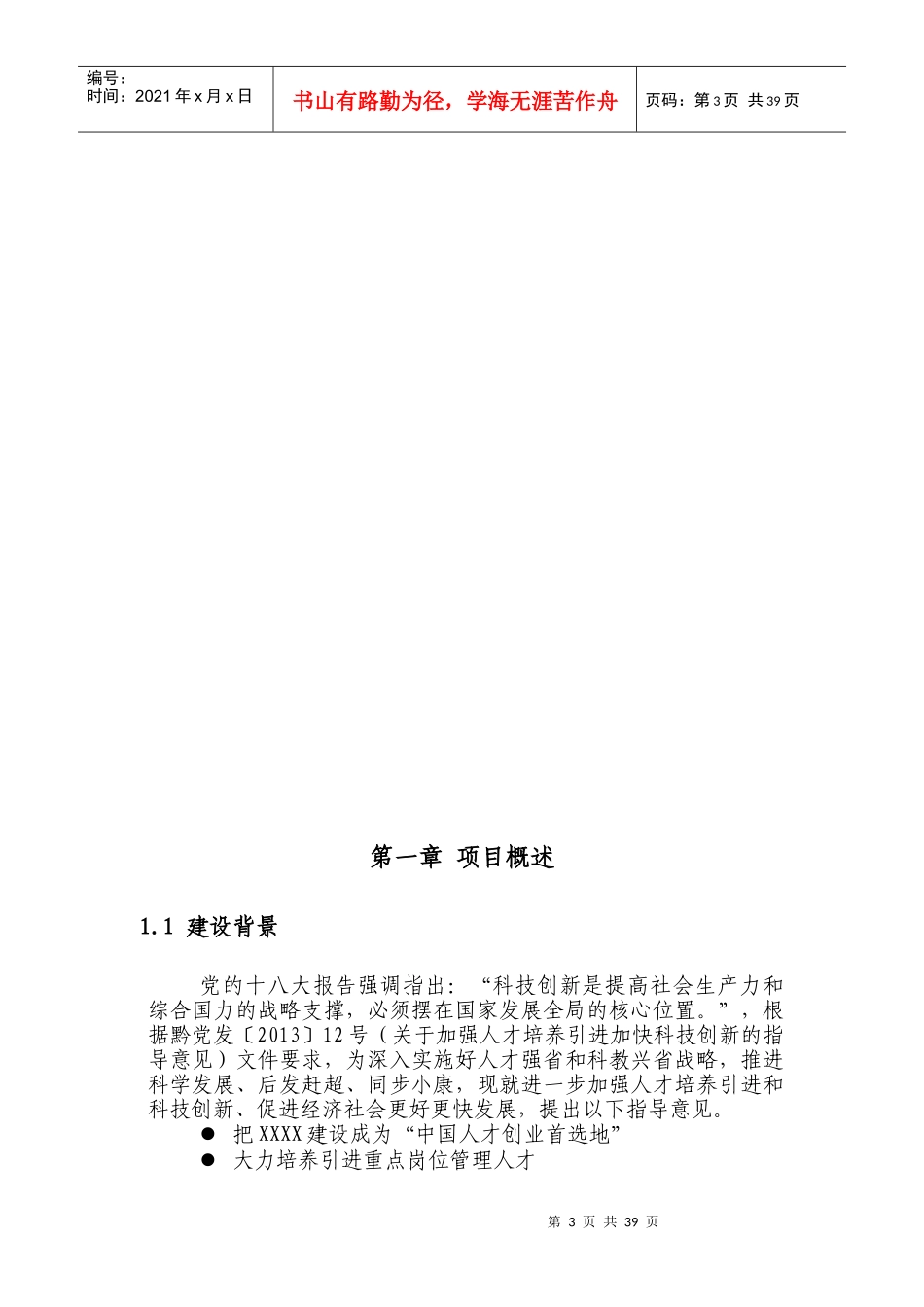 XXXX科技创新服务平台策划方案_第3页
