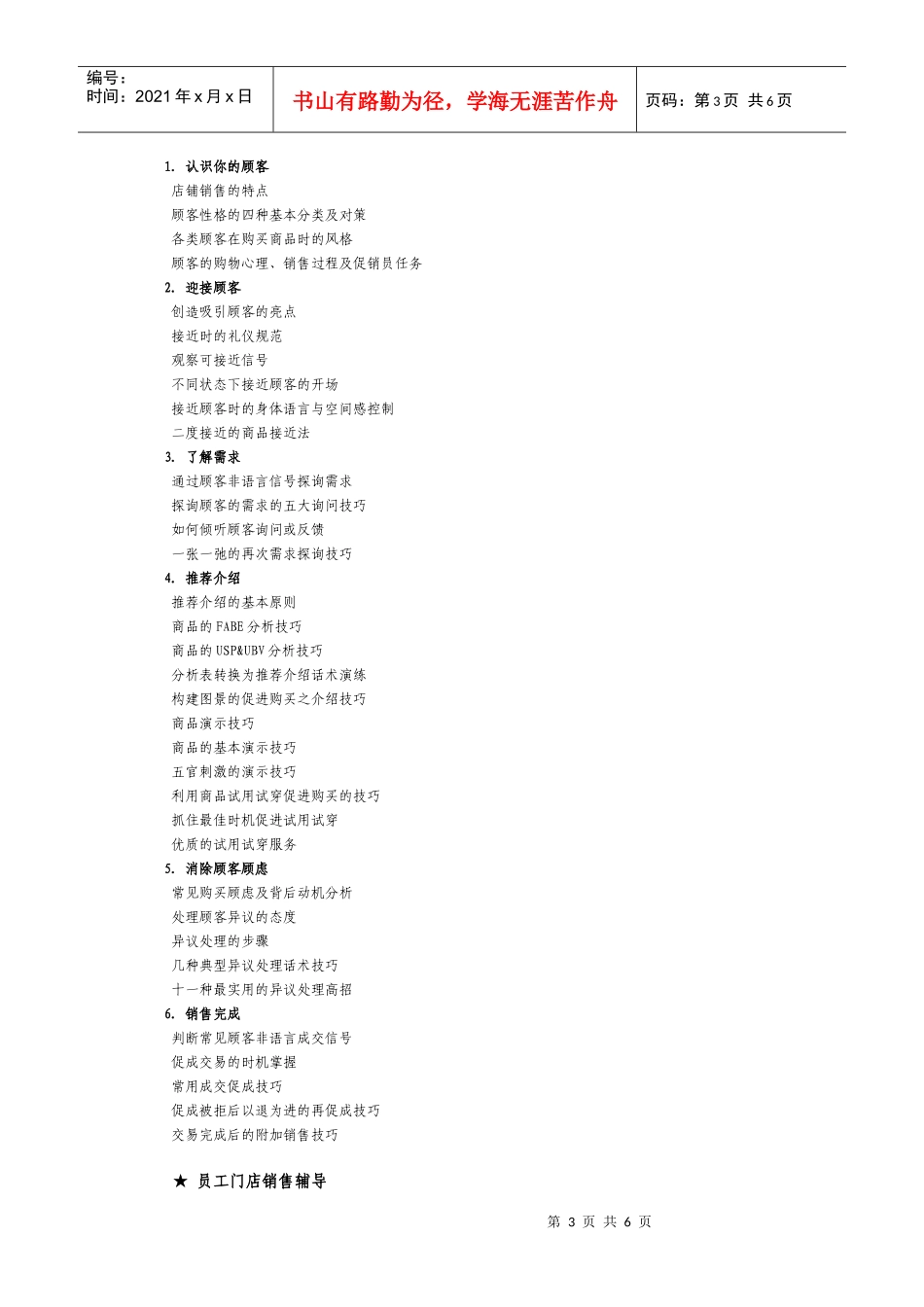 店长高级课程体系_第3页