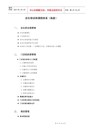 店长高级课程体系