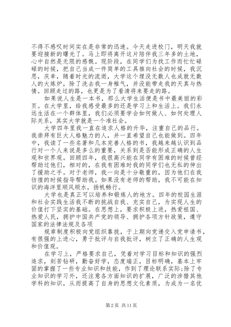 大学四年学习生活总结_第2页