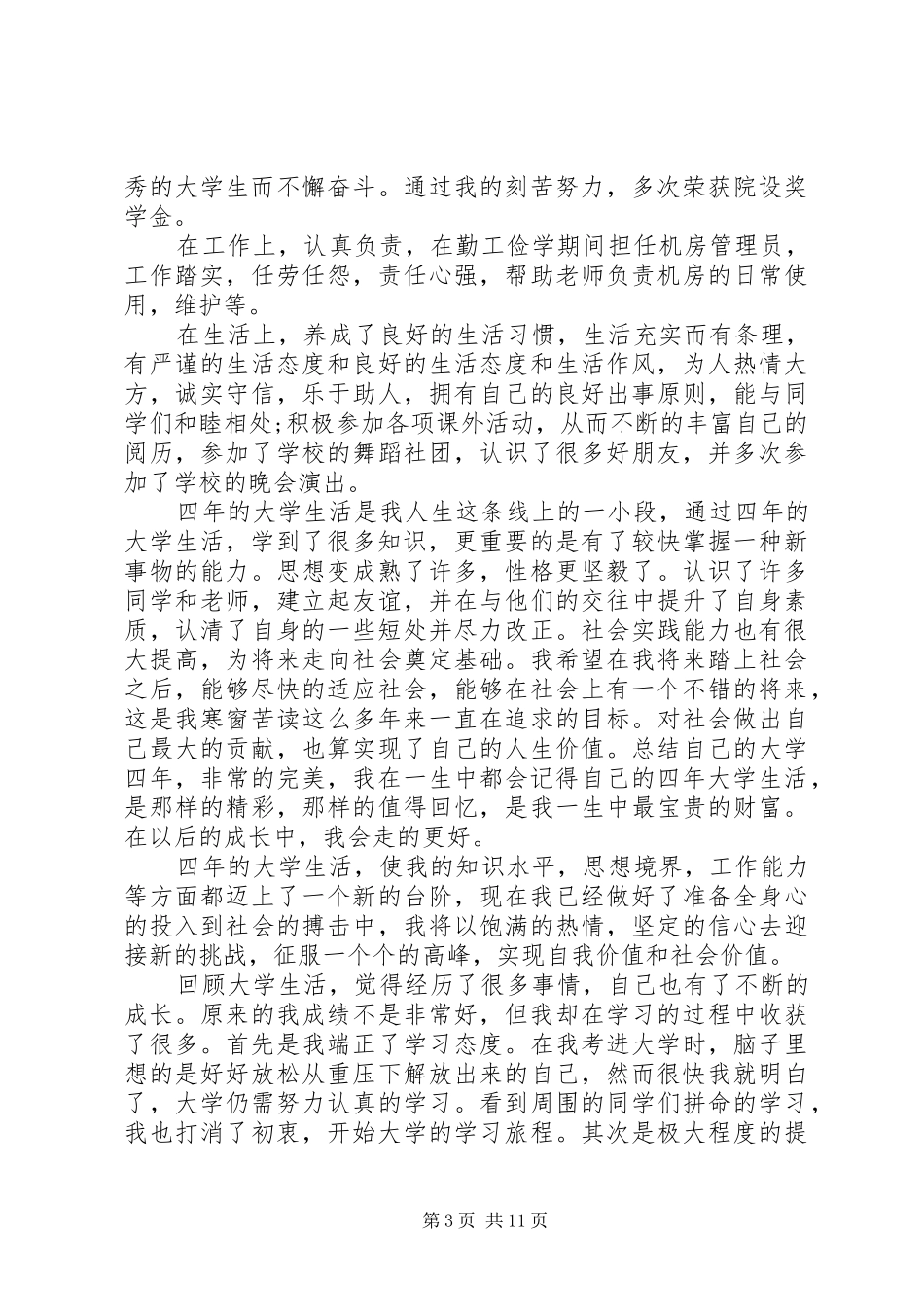 大学四年学习生活总结_第3页