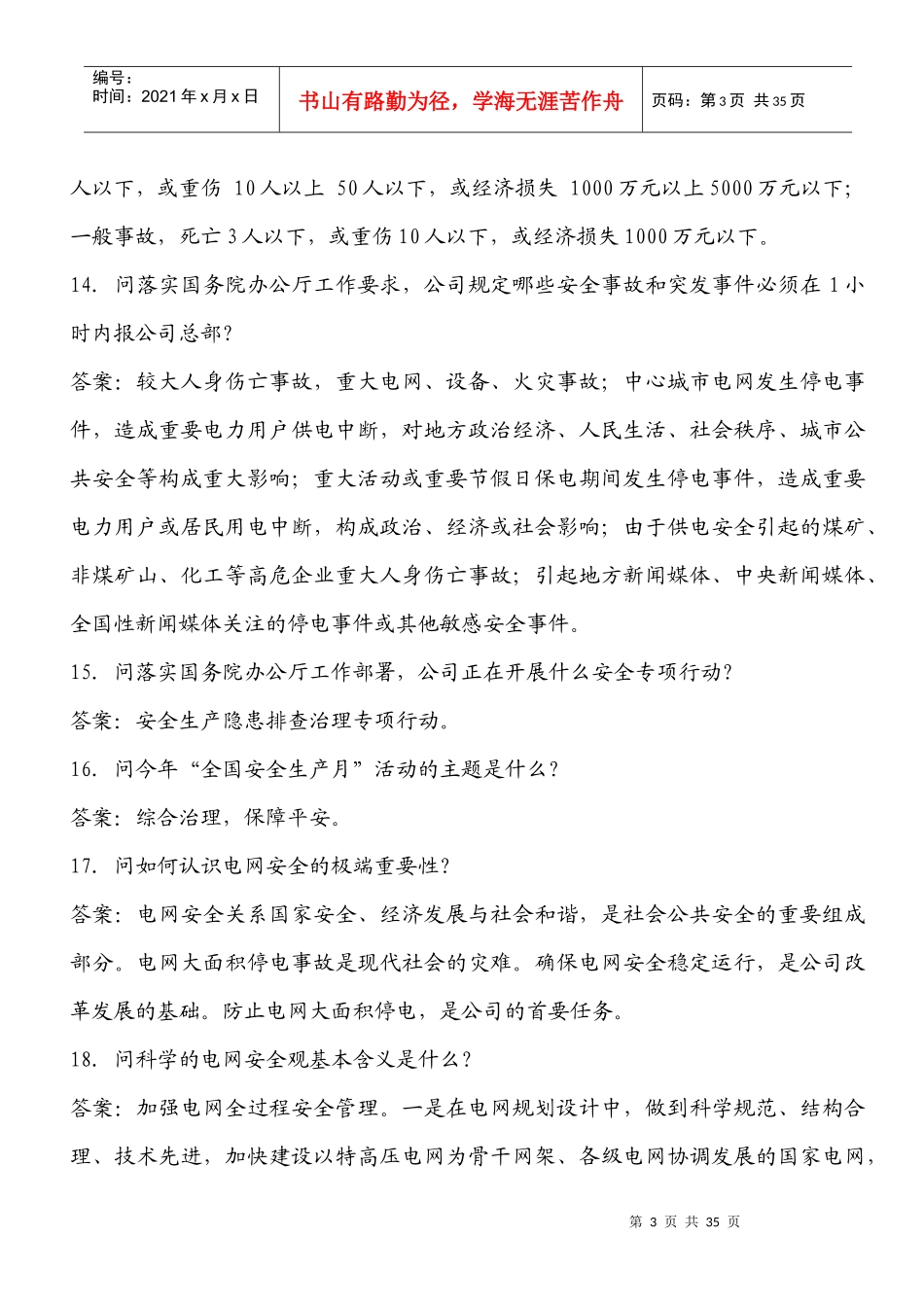 “百问百查”安全生产100条优质服务100条参考答案及要点_第3页