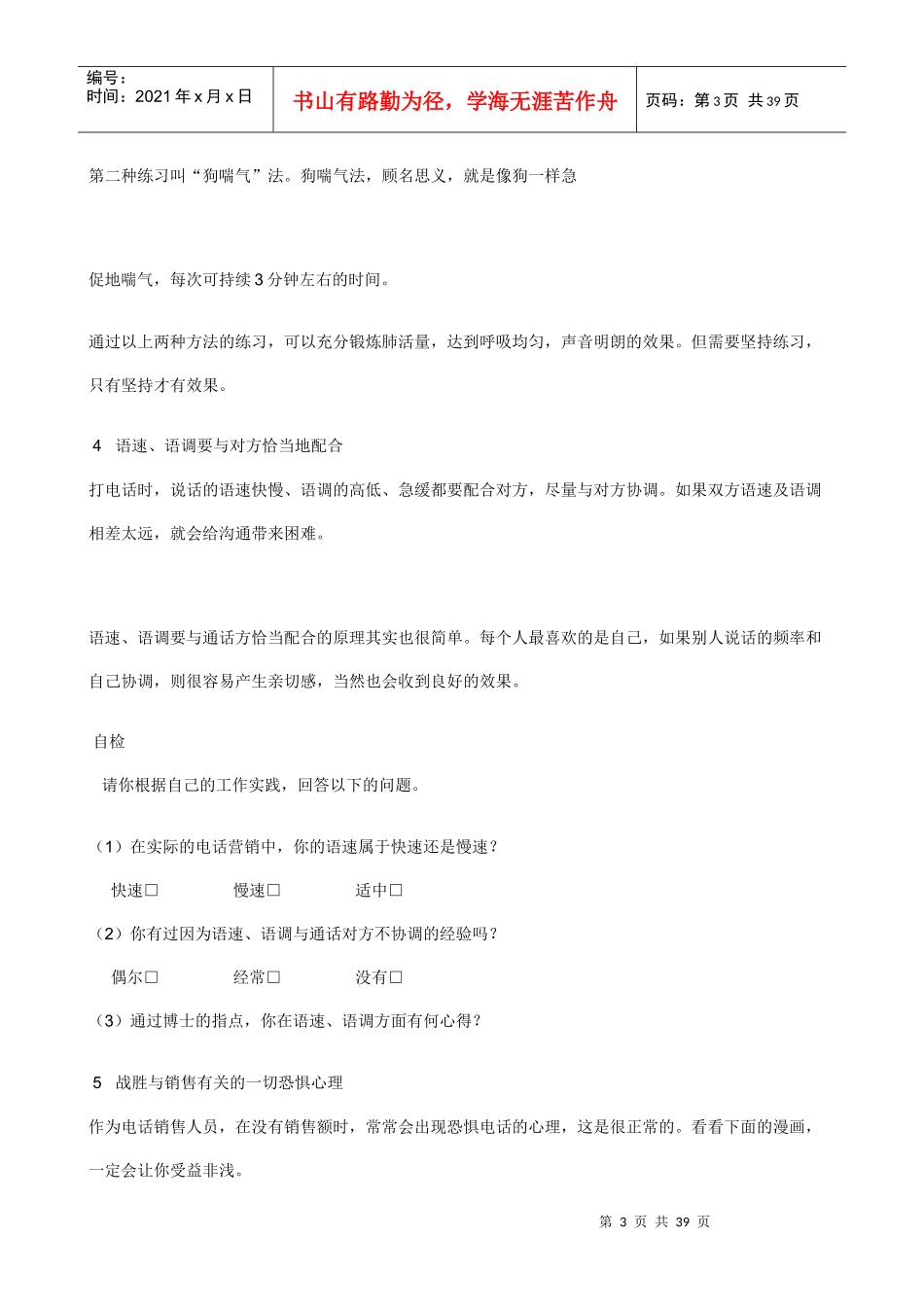 企业电话销售实战技能培训教材_第3页