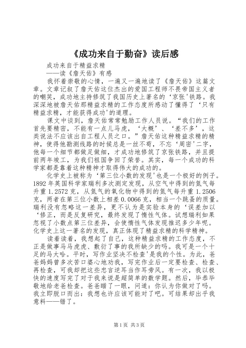 《成功来自于勤奋》读后感_第1页