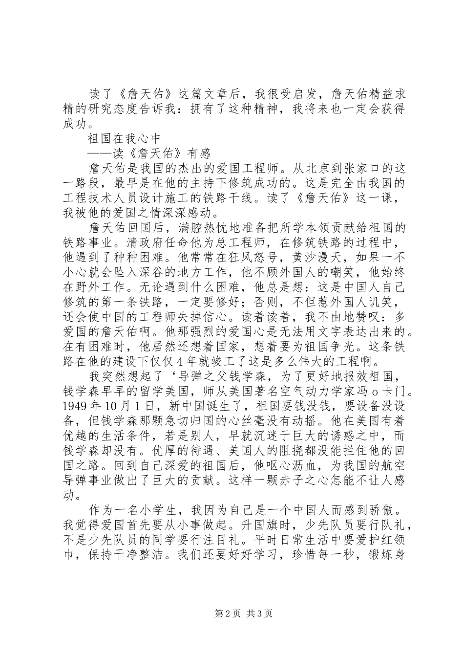 《成功来自于勤奋》读后感_第2页