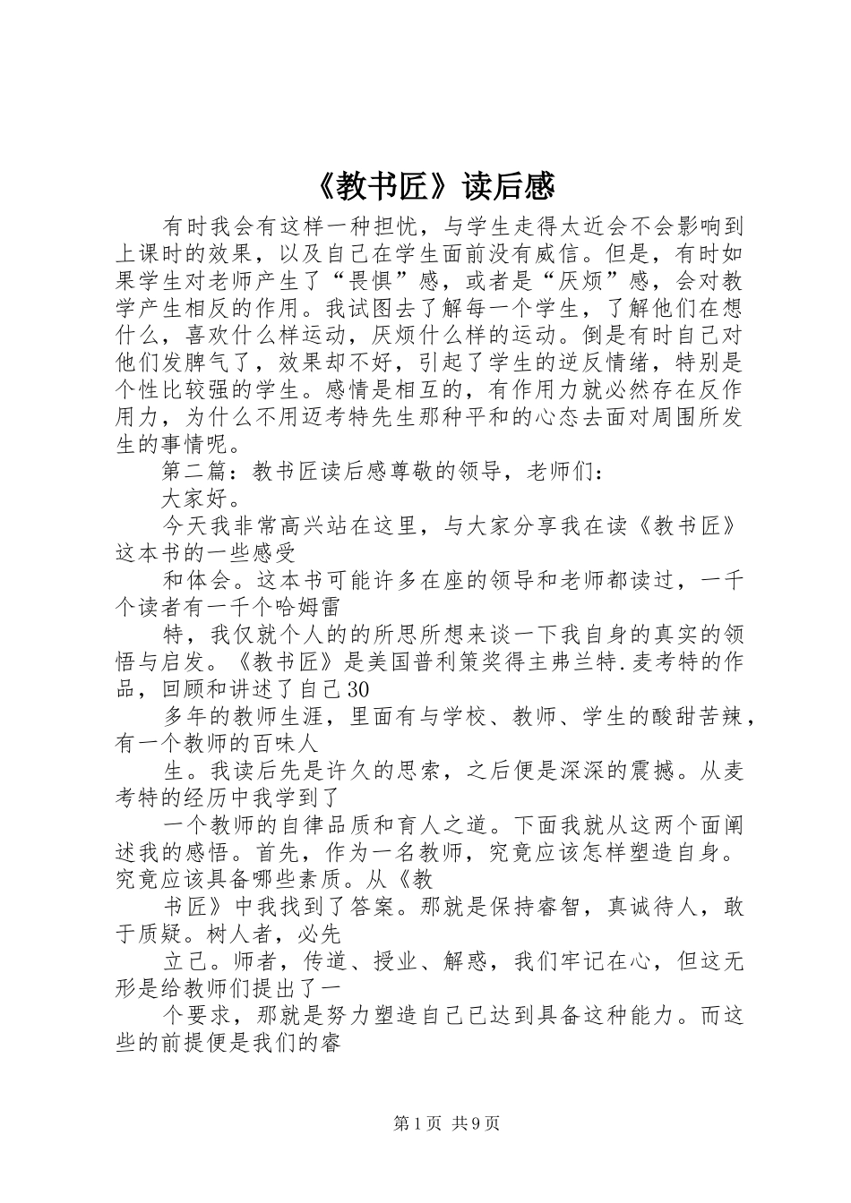 《教书匠》读后感_第1页