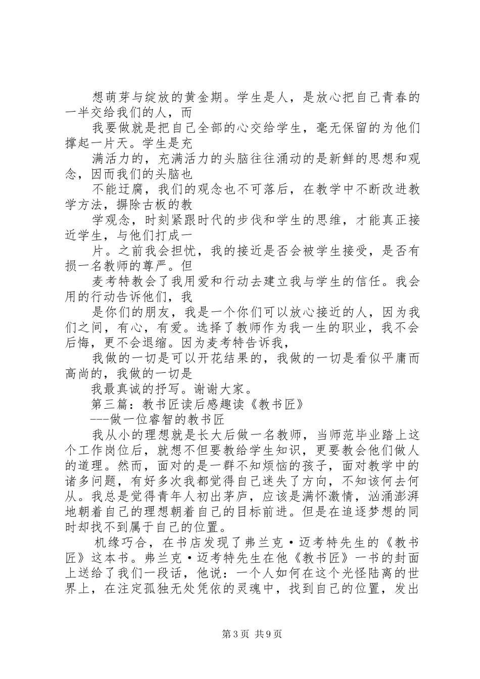 《教书匠》读后感_第3页