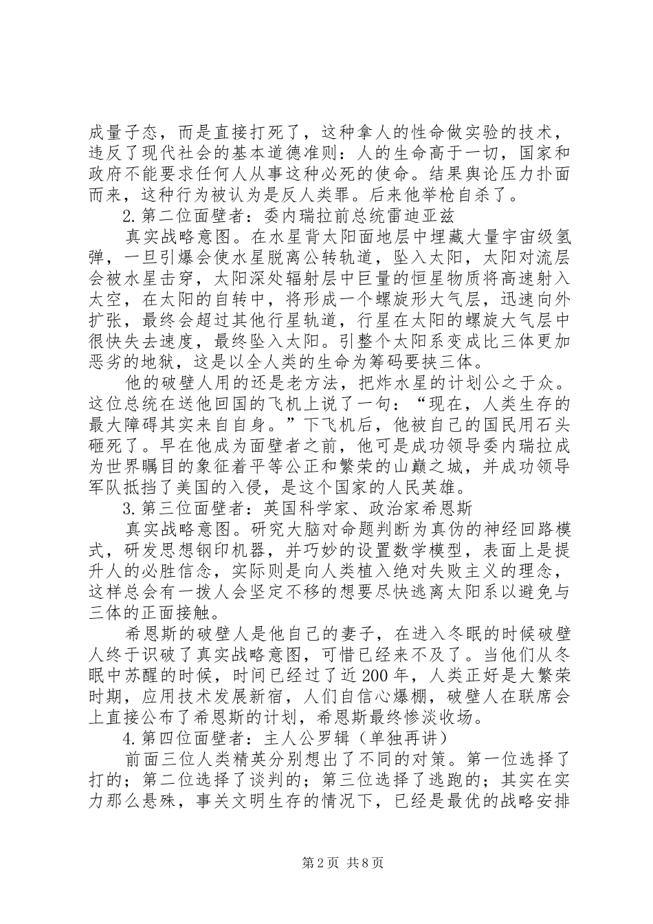 《三体Ⅱ：黑暗森林》读后感_第2页