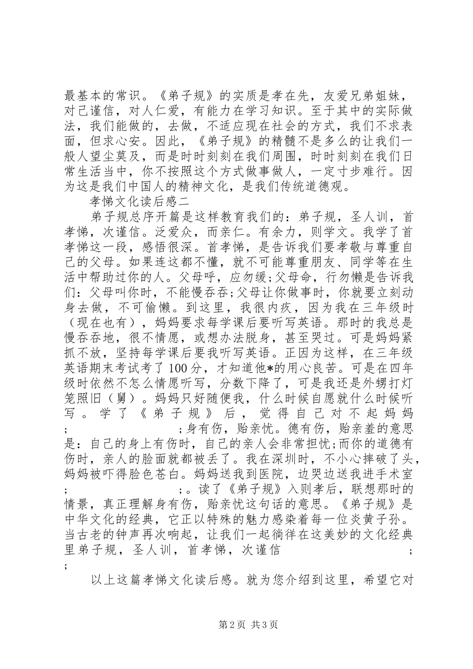 孝悌文化读后感_第2页
