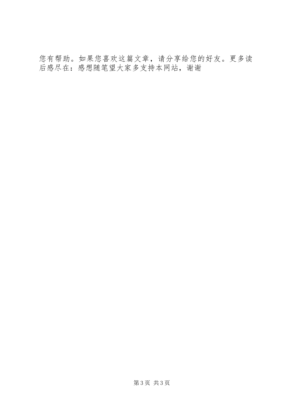 孝悌文化读后感_第3页