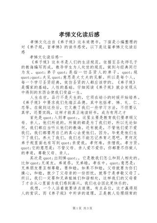 孝悌文化读后感