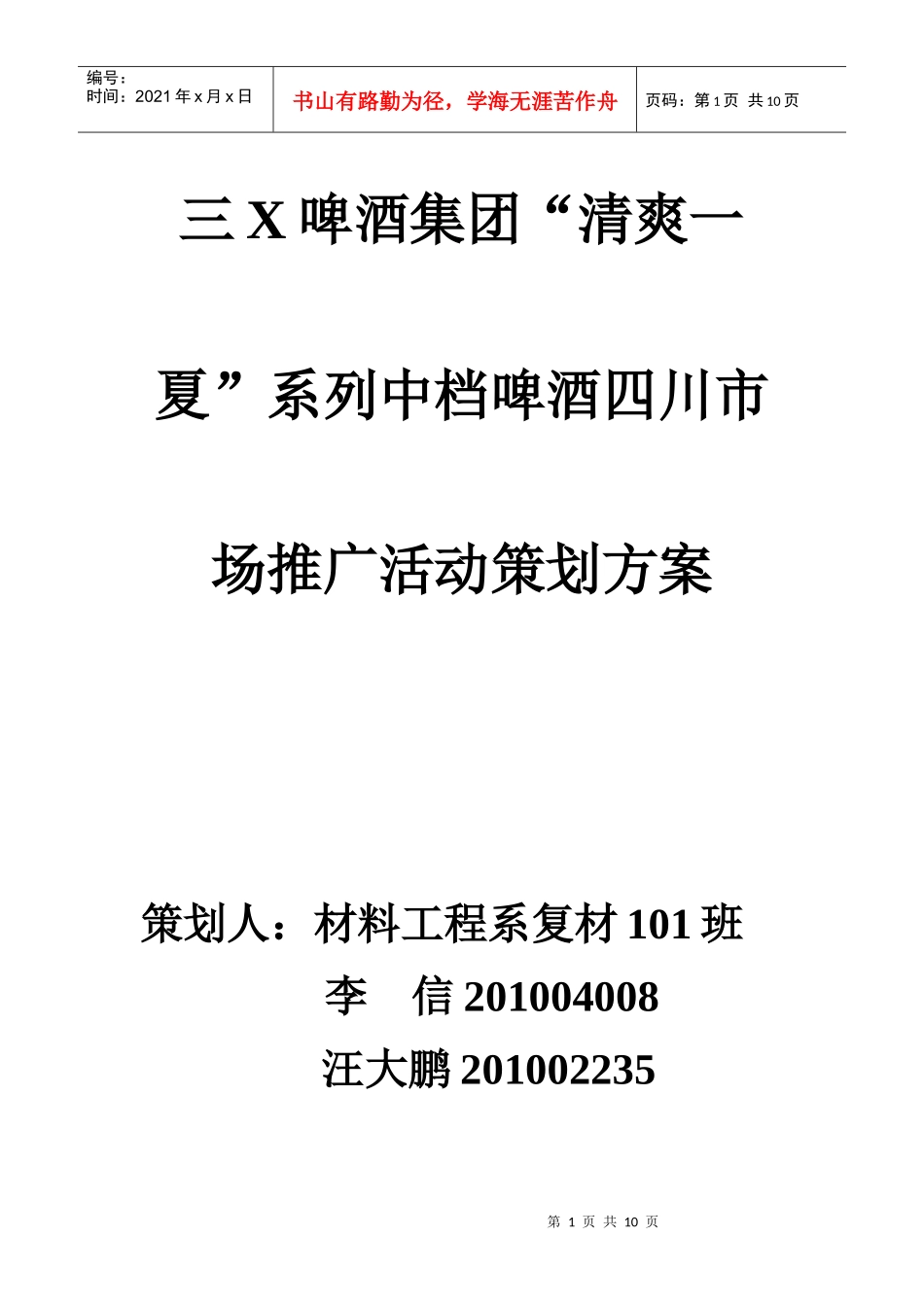 公关关系作业1_第1页