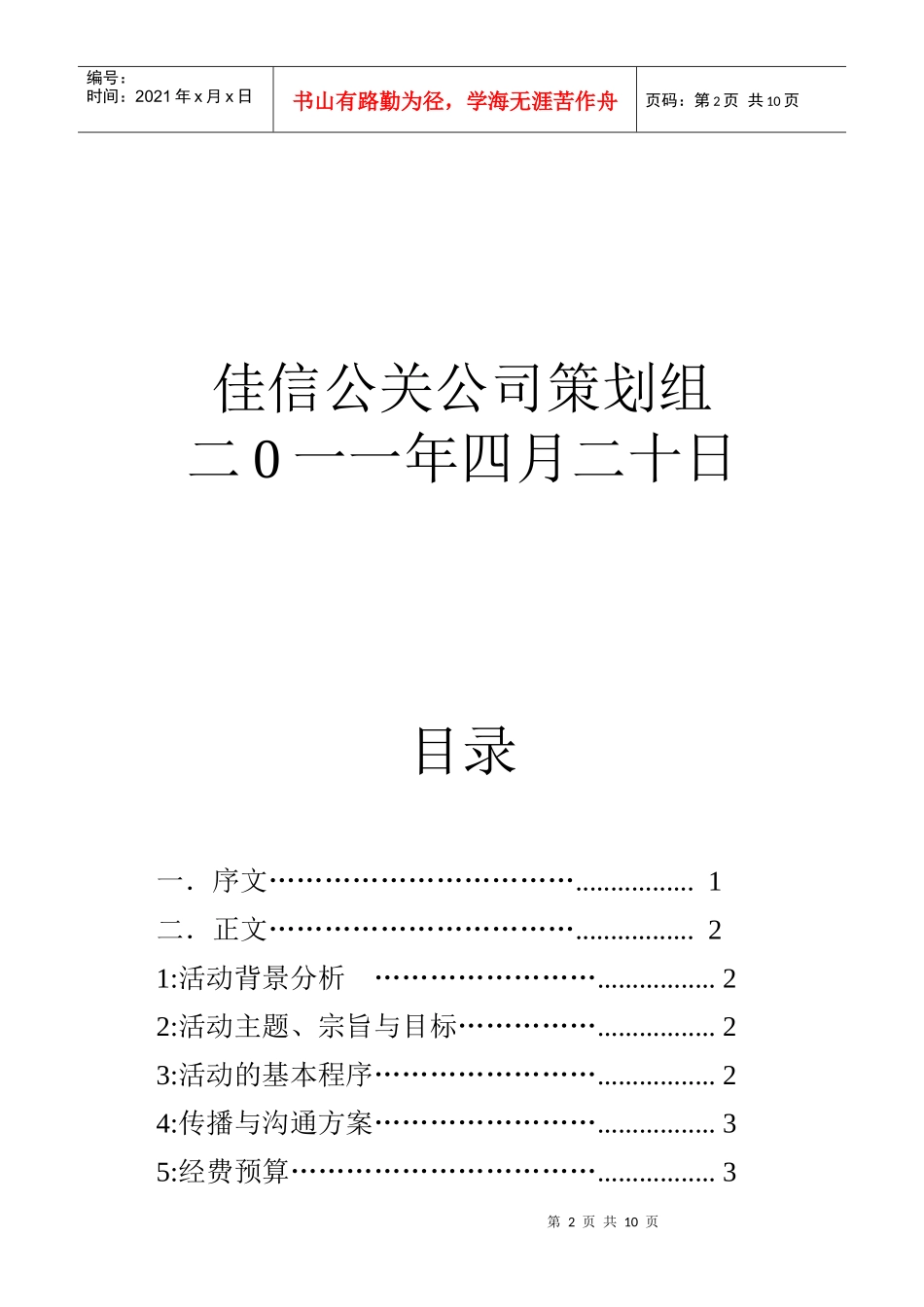 公关关系作业1_第2页