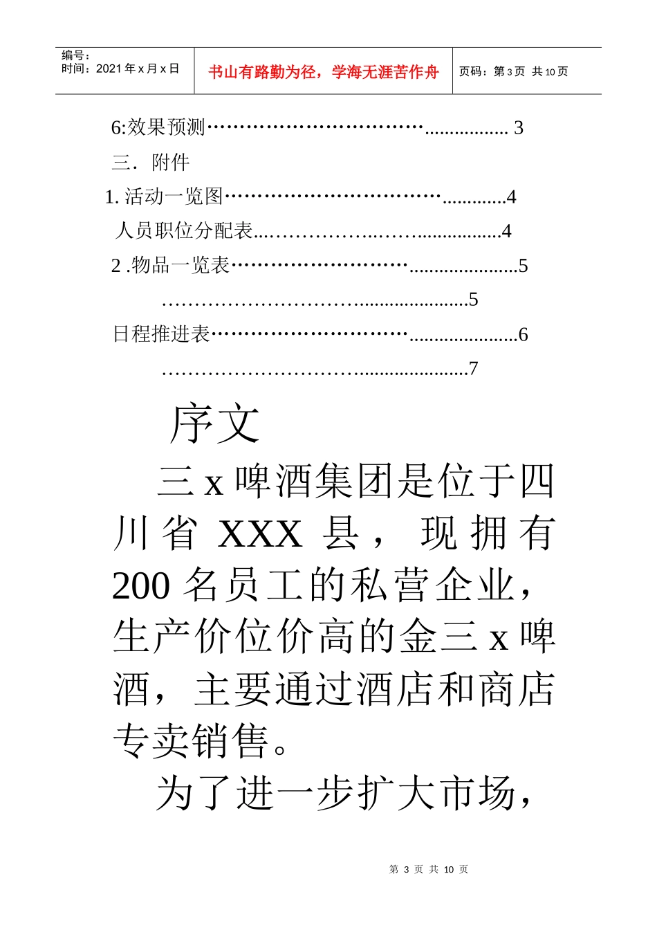 公关关系作业1_第3页