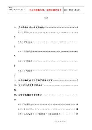 娃哈哈格瓦斯长沙市场推广方案2