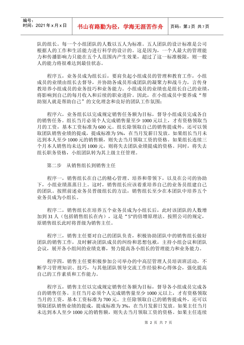 从业务员到总裁的成功六步骤_第2页