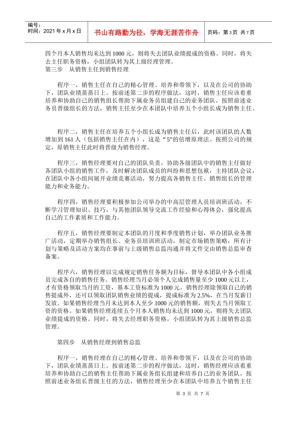 从业务员到总裁的成功六步骤_第3页