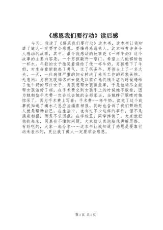 《感恩我们要行动》读后感