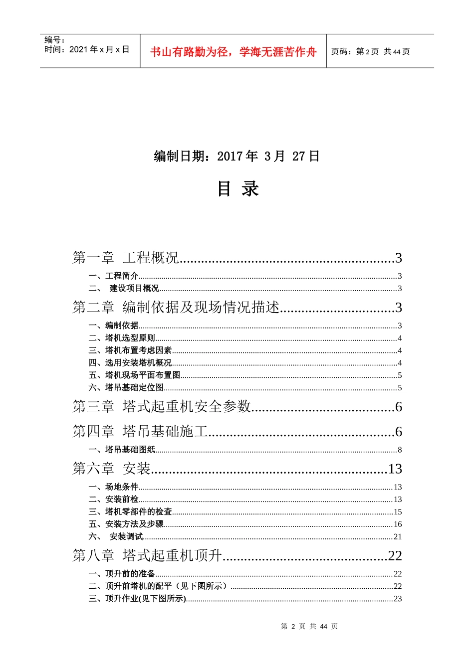 塔吊施工方案-2017710_第2页