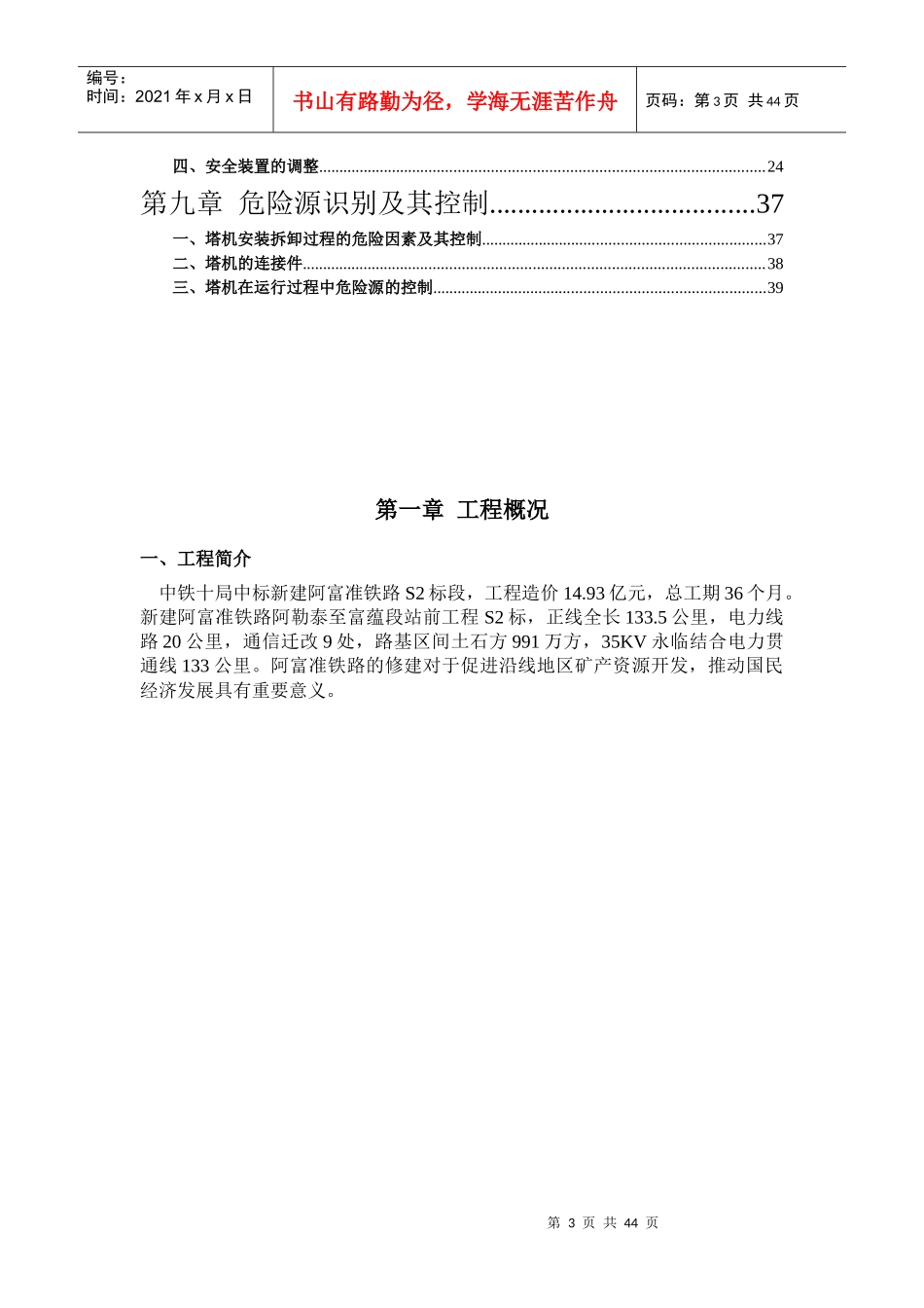 塔吊施工方案-2017710_第3页
