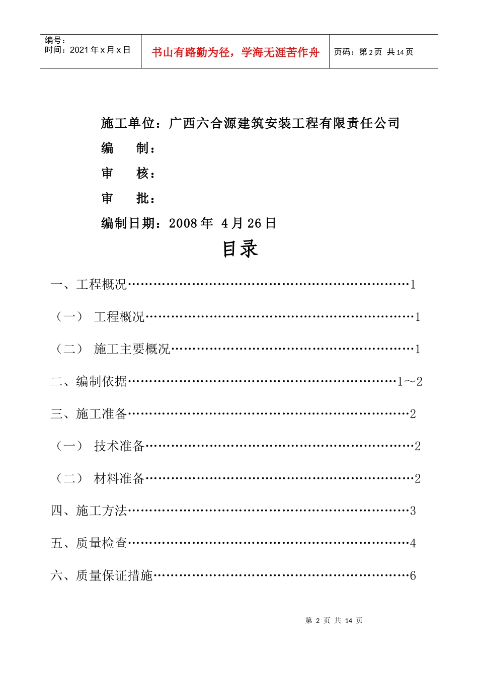 19#20#砌体施工方案_第2页